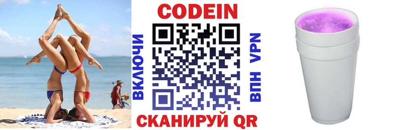 Кодеин напиток Lean (лин) дарнет шоп площадка наркотические препараты Верхняя Салда